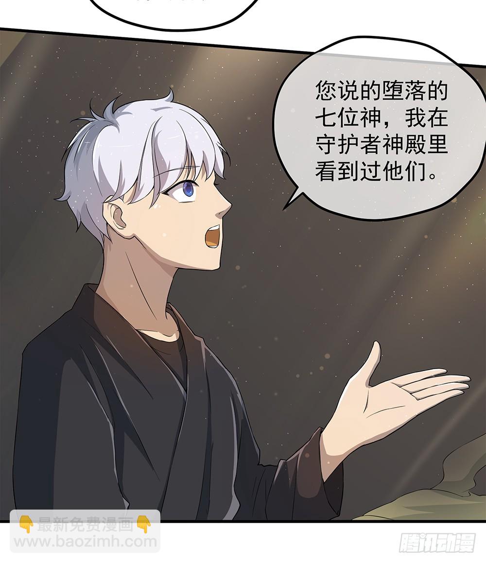 《我真的不是女神》第62话我的命运 第40页