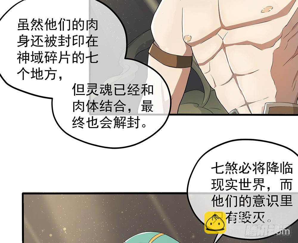 《我真的不是女神》第62话我的命运 第42页