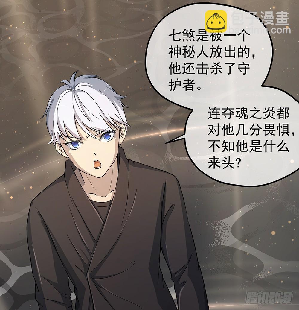 《我真的不是女神》第62话我的命运 第44页