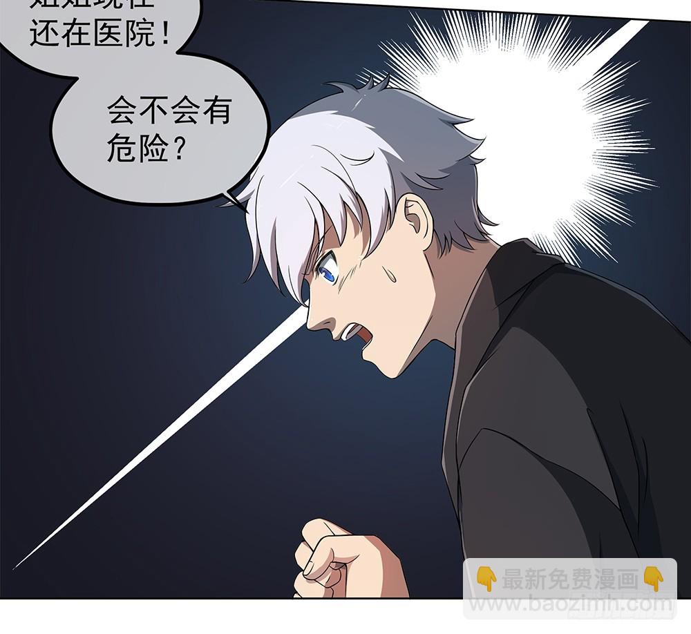 《我真的不是女神》第62话我的命运 第4页