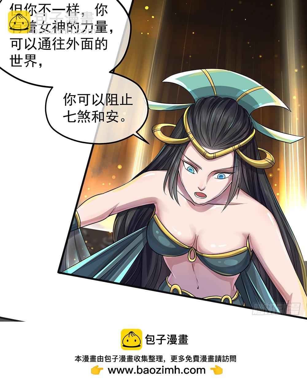 《我真的不是女神》第62话我的命运 第50页