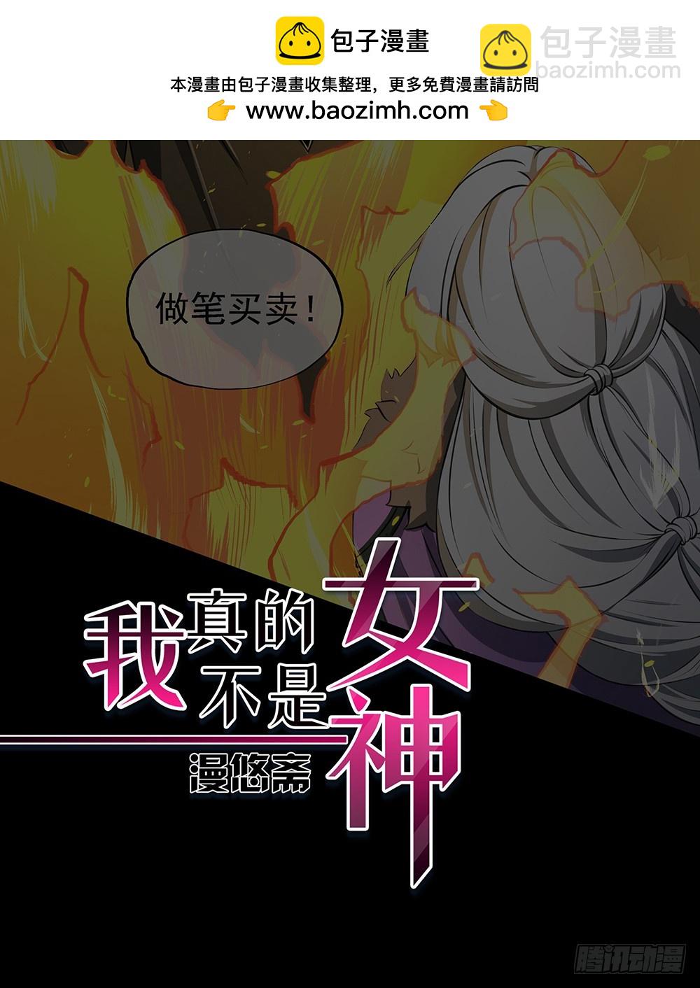 《我真的不是女神》第60话假胸？！摔！ 第2页
