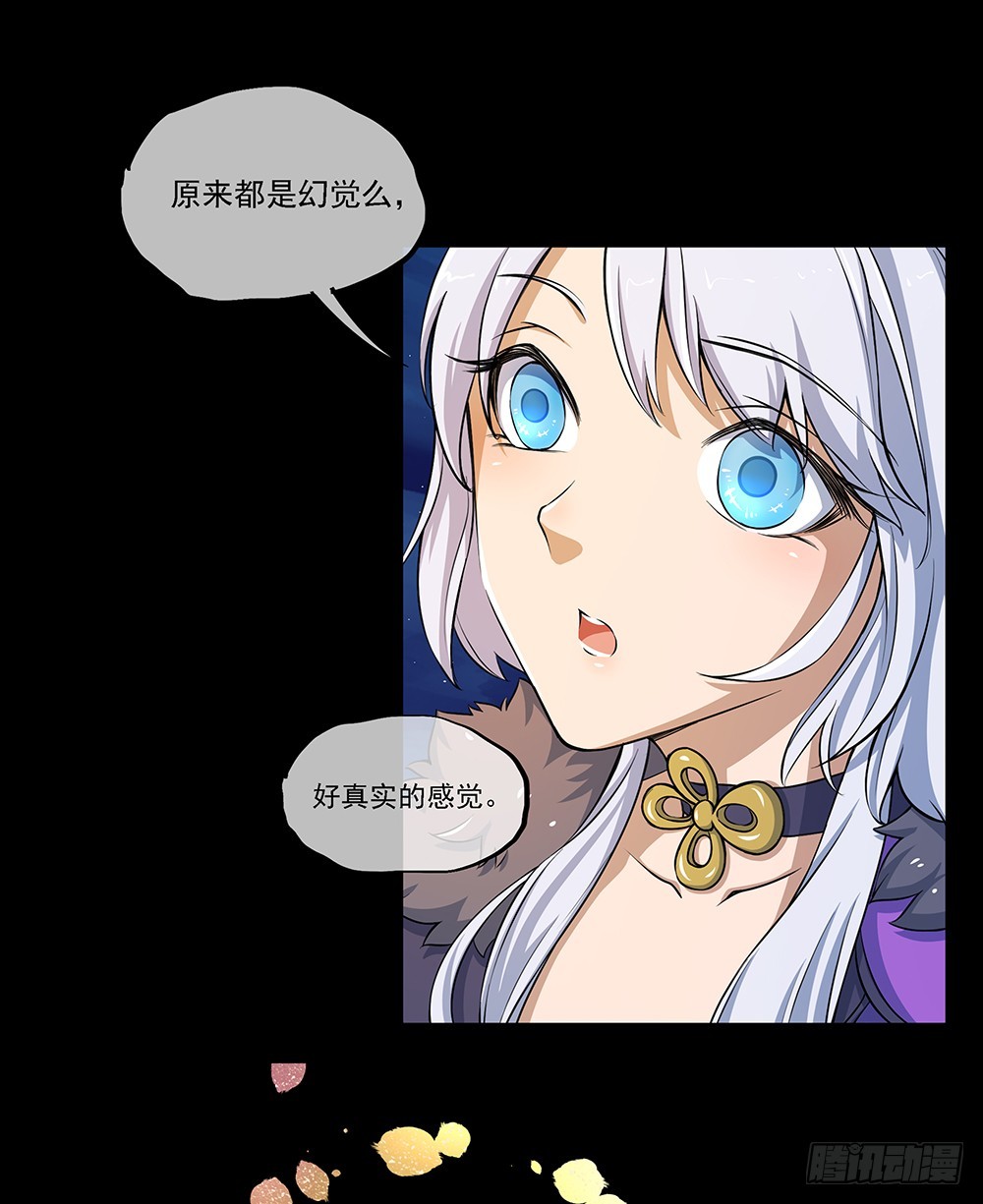 《我真的不是女神》第59话神界叛徒？ 第14页