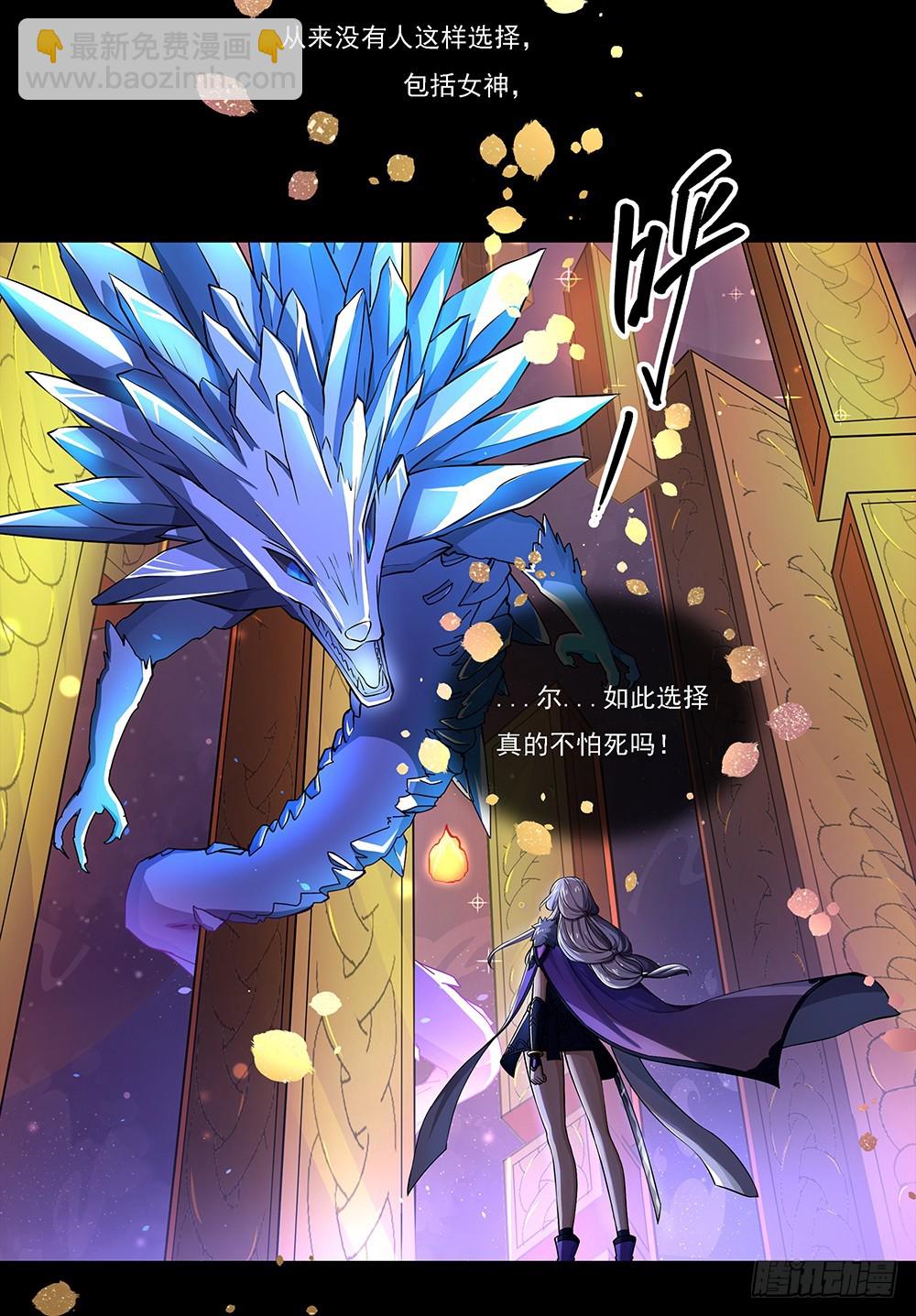 《我真的不是女神》第59话神界叛徒？ 第15页
