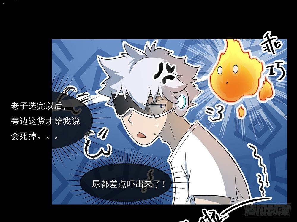 《我真的不是女神》第59话神界叛徒？ 第16页
