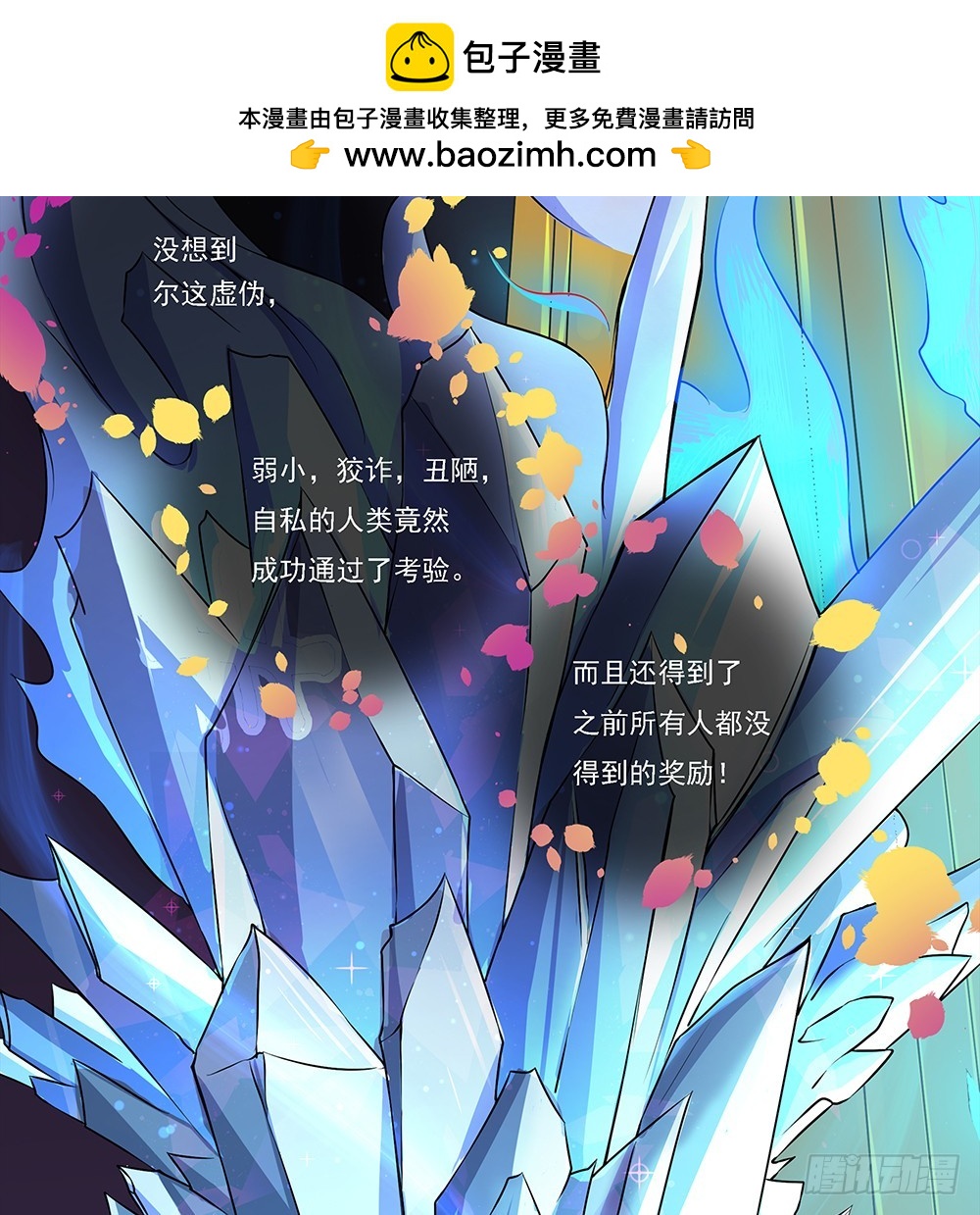 《我真的不是女神》第59话神界叛徒？ 第19页