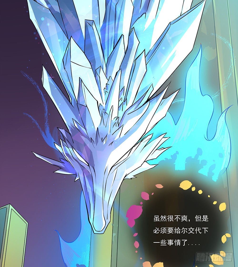《我真的不是女神》第59话神界叛徒？ 第20页