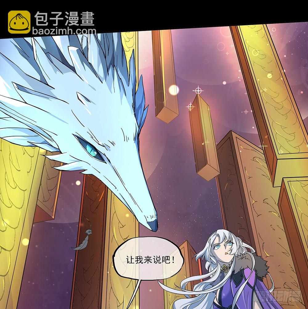 《我真的不是女神》第59话神界叛徒？ 第23页