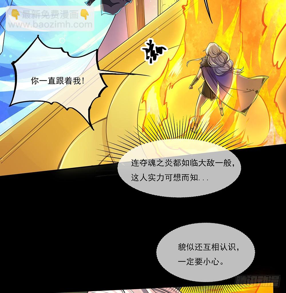《我真的不是女神》第59话神界叛徒？ 第27页