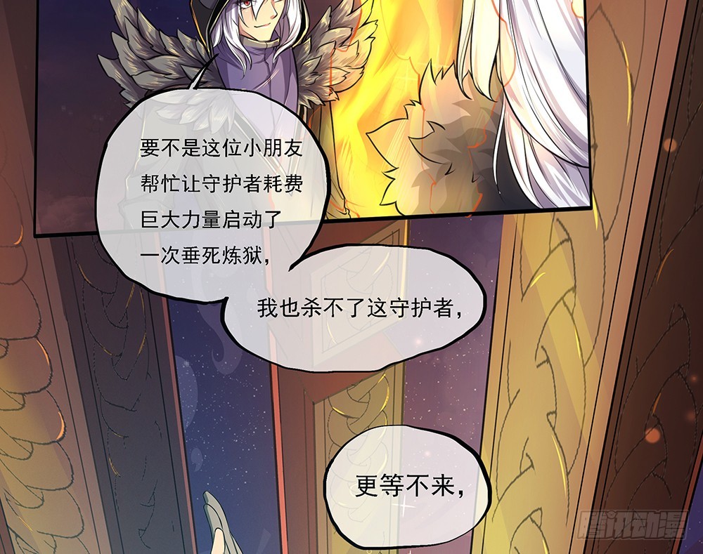 《我真的不是女神》第59话神界叛徒？ 第38页