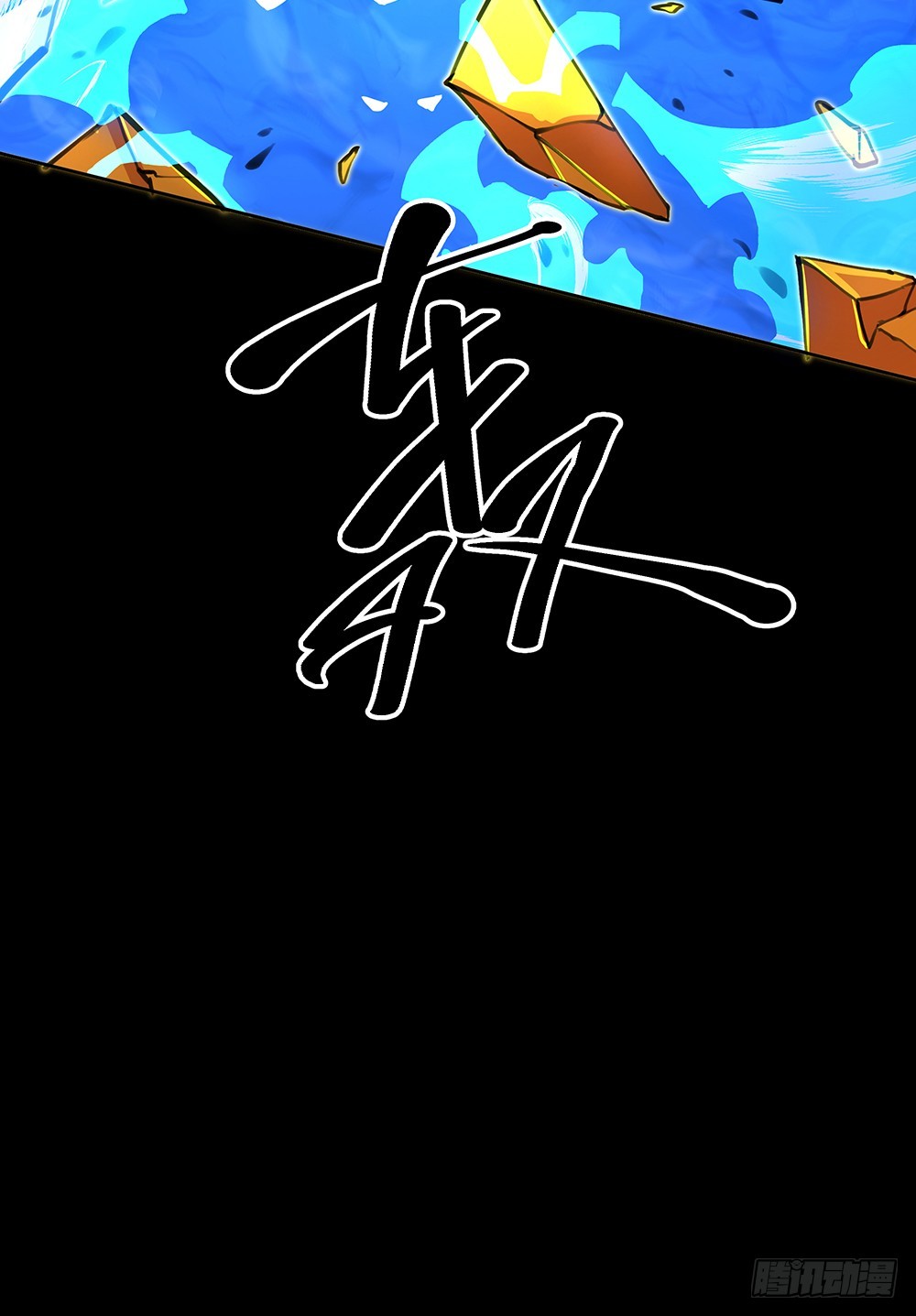 《我真的不是女神》第59话神界叛徒？ 第46页