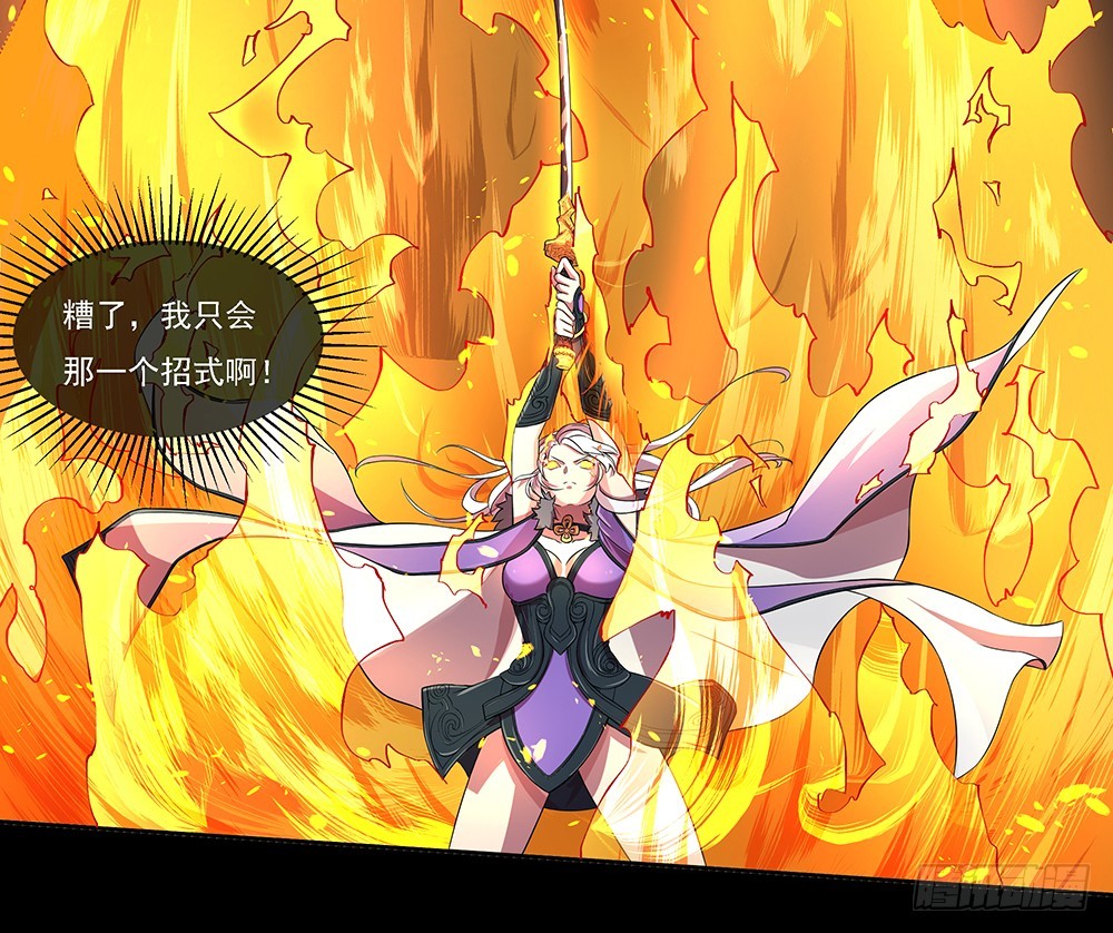 《我真的不是女神》第59话神界叛徒？ 第4页