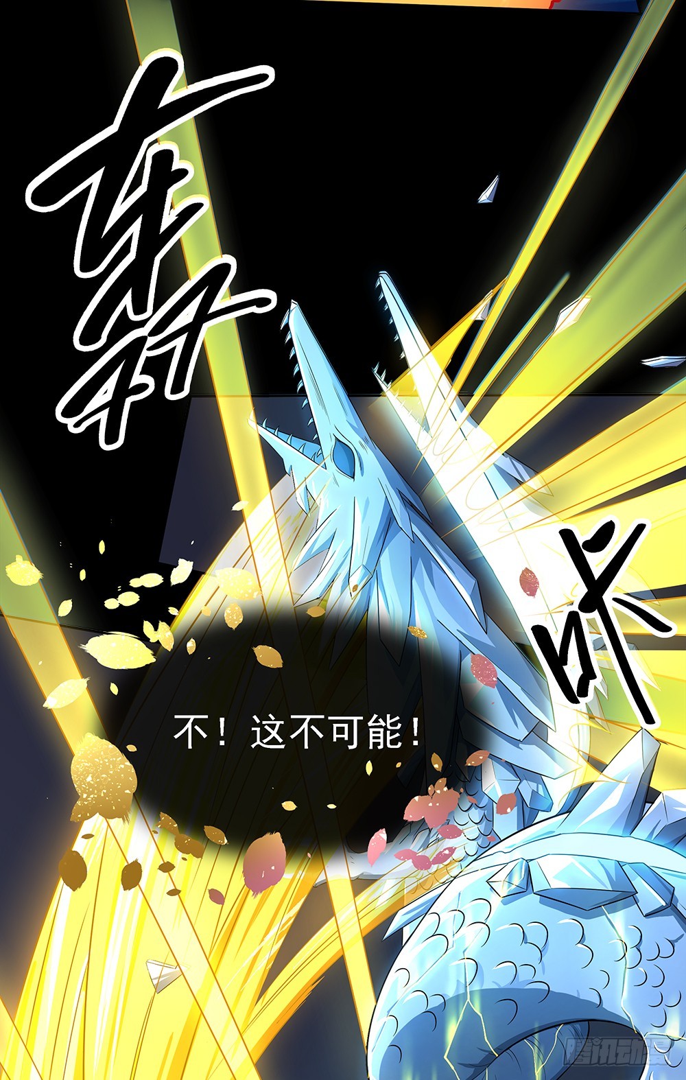 《我真的不是女神》第59话神界叛徒？ 第6页