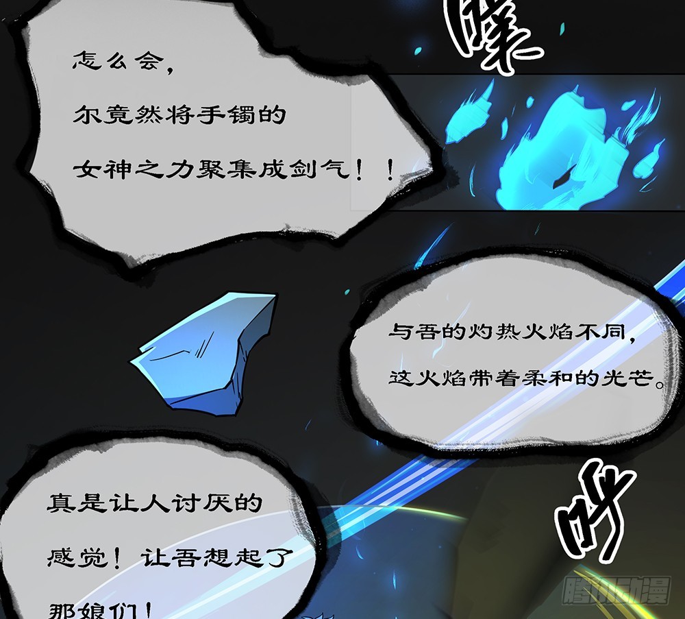 《我真的不是女神》第61话这一棒！ 第10页