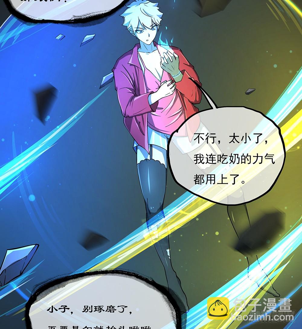《我真的不是女神》第61话这一棒！ 第11页