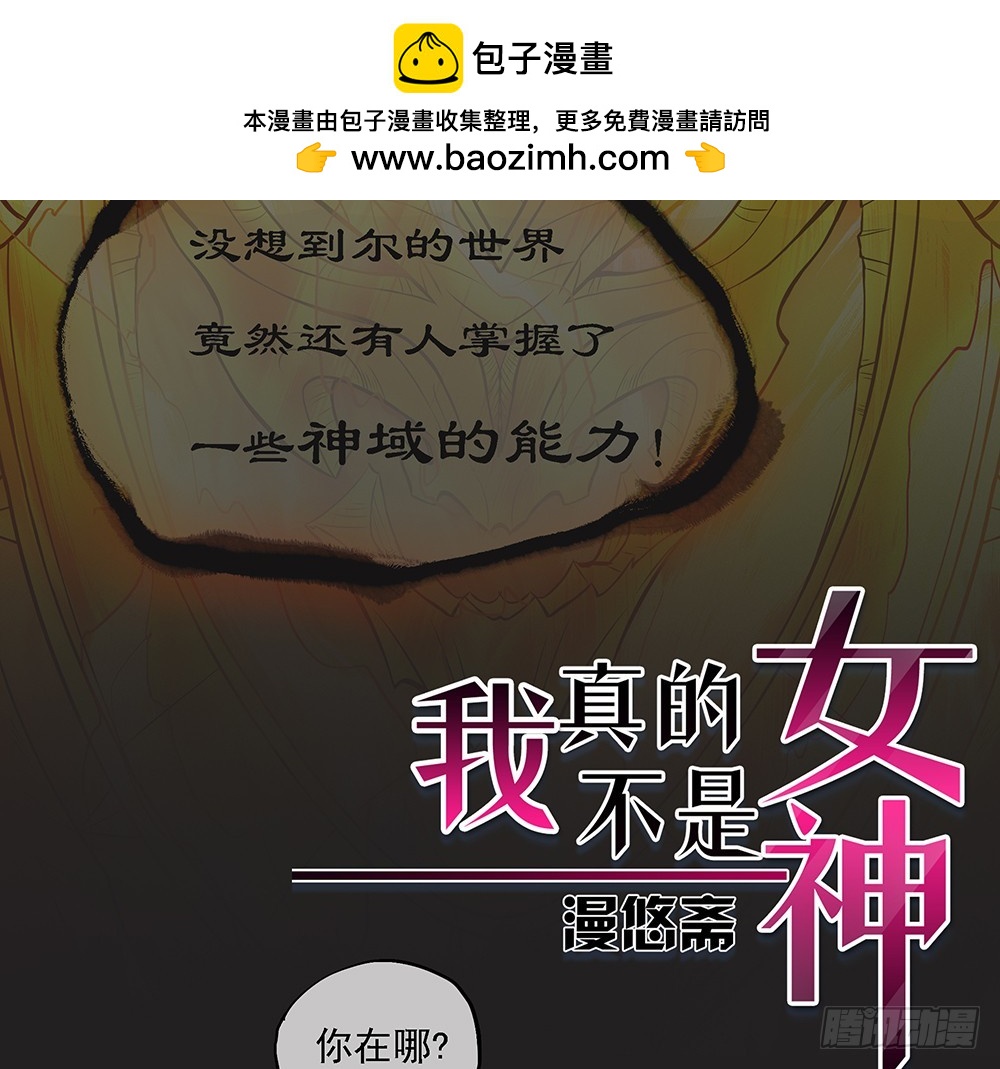 《我真的不是女神》第61话这一棒！ 第2页