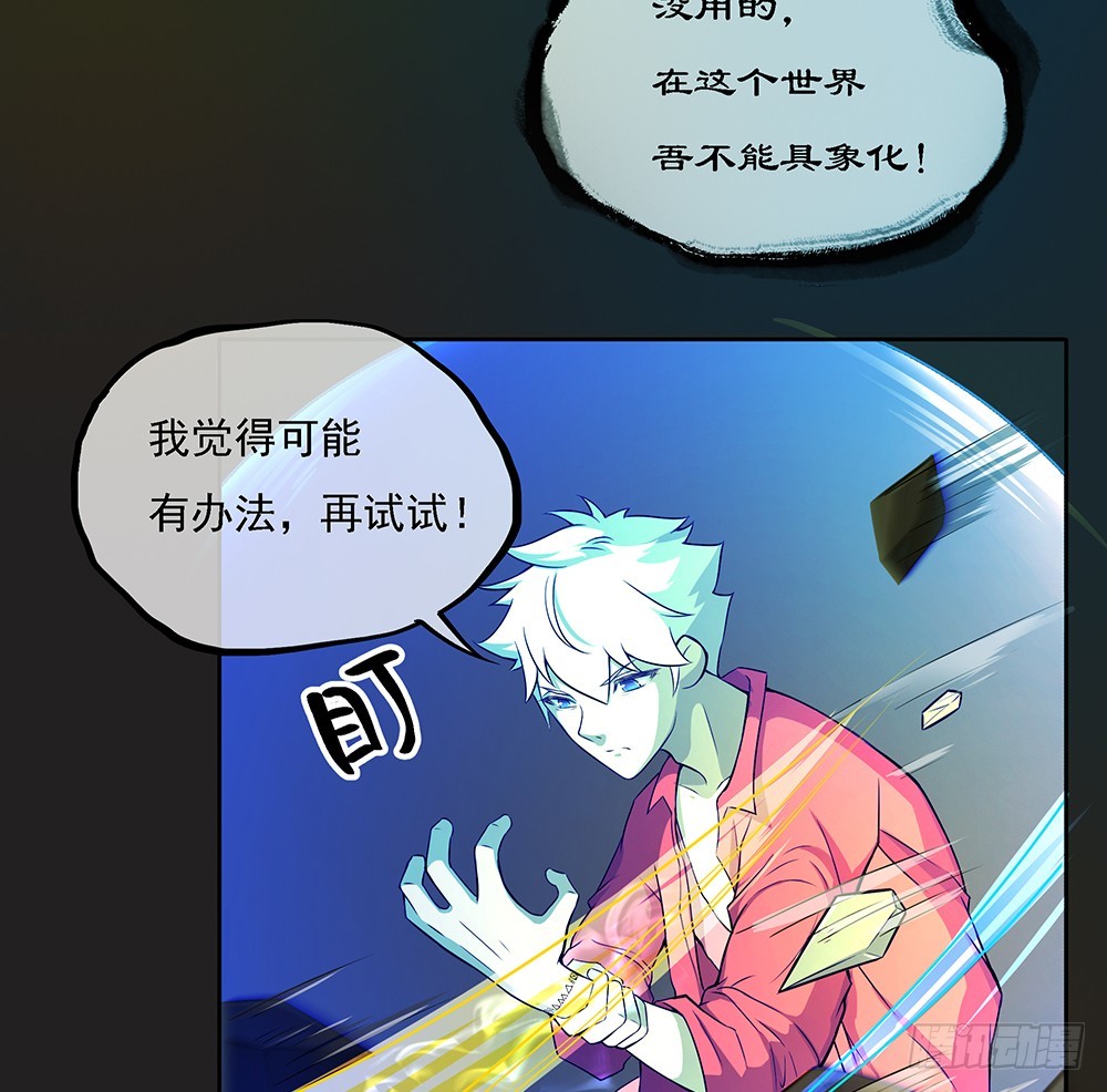 《我真的不是女神》第61话这一棒！ 第8页