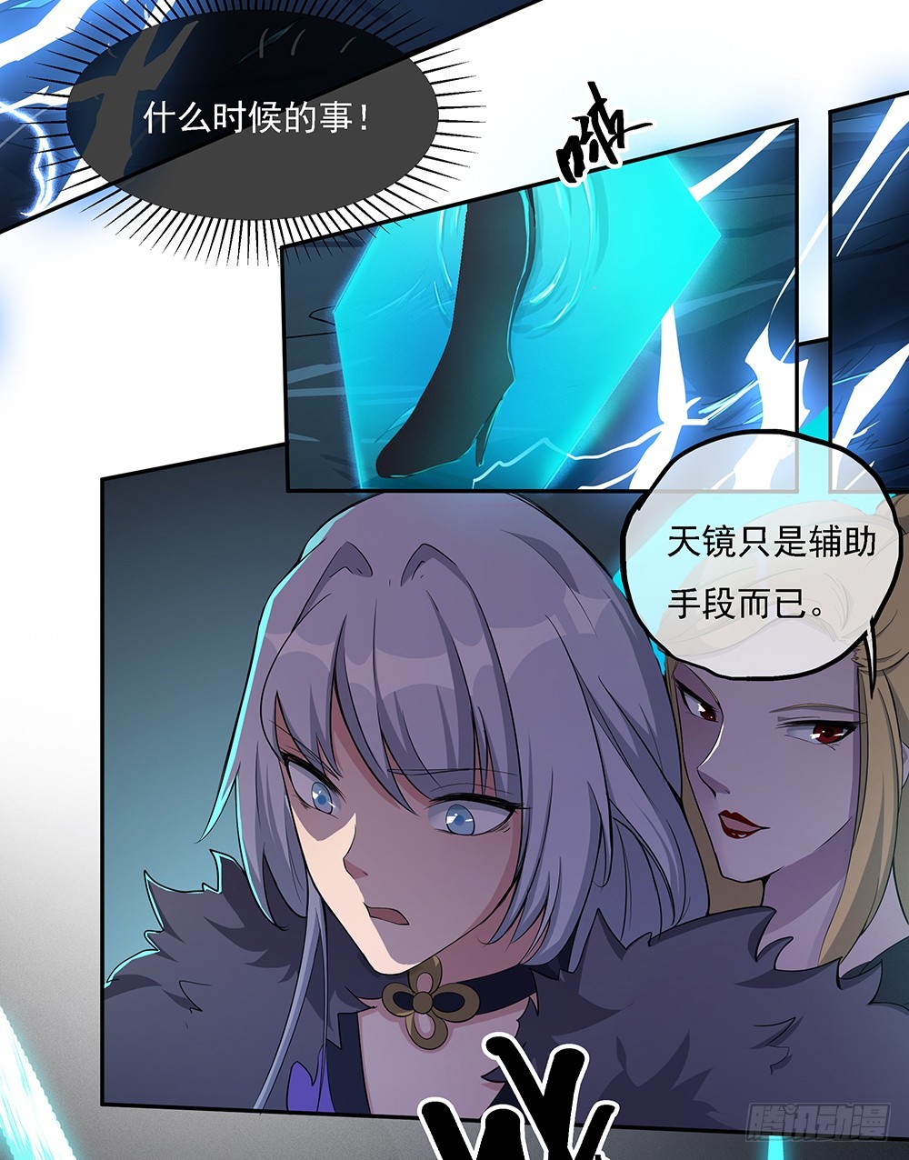 《我真的不是女神》第66话一份大礼 第12页