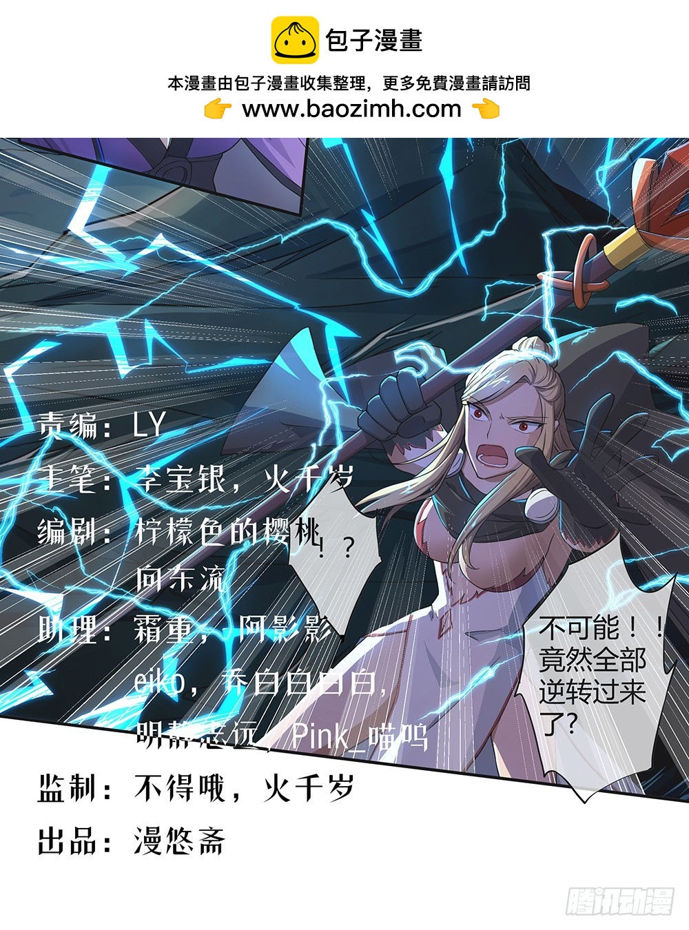 《我真的不是女神》第66话一份大礼 第2页