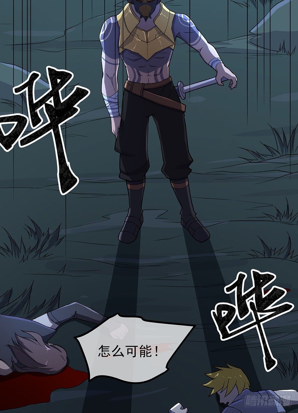 《我真的不是女神》第66话一份大礼 第45页