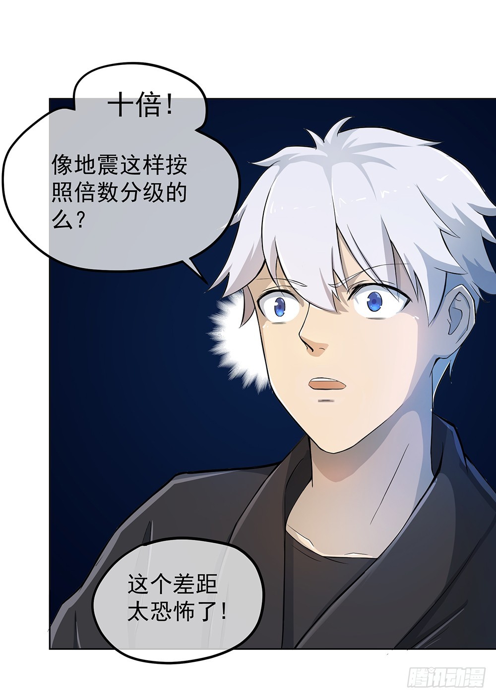《我真的不是女神》第64话姐姐等我 第11页