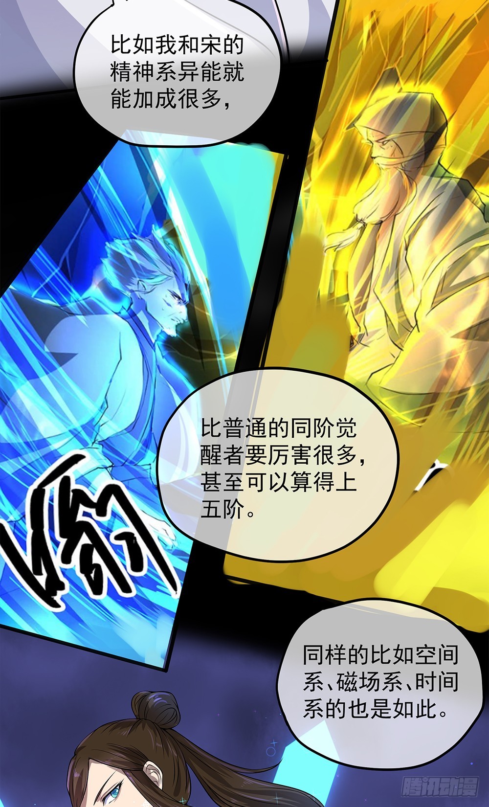《我真的不是女神》第64话姐姐等我 第15页