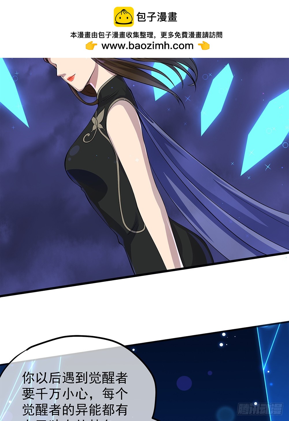 《我真的不是女神》第64话姐姐等我 第16页