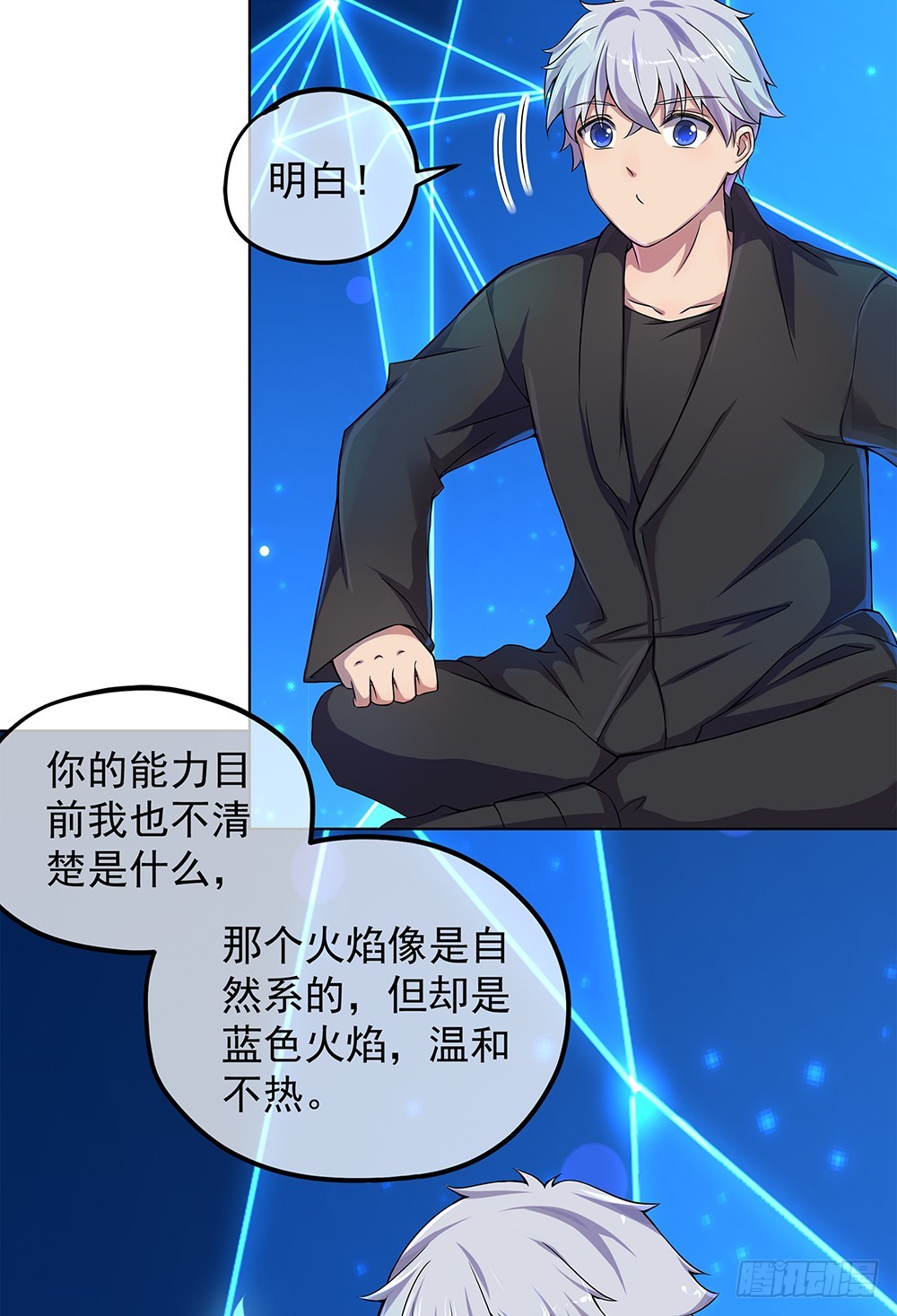 《我真的不是女神》第64话姐姐等我 第18页
