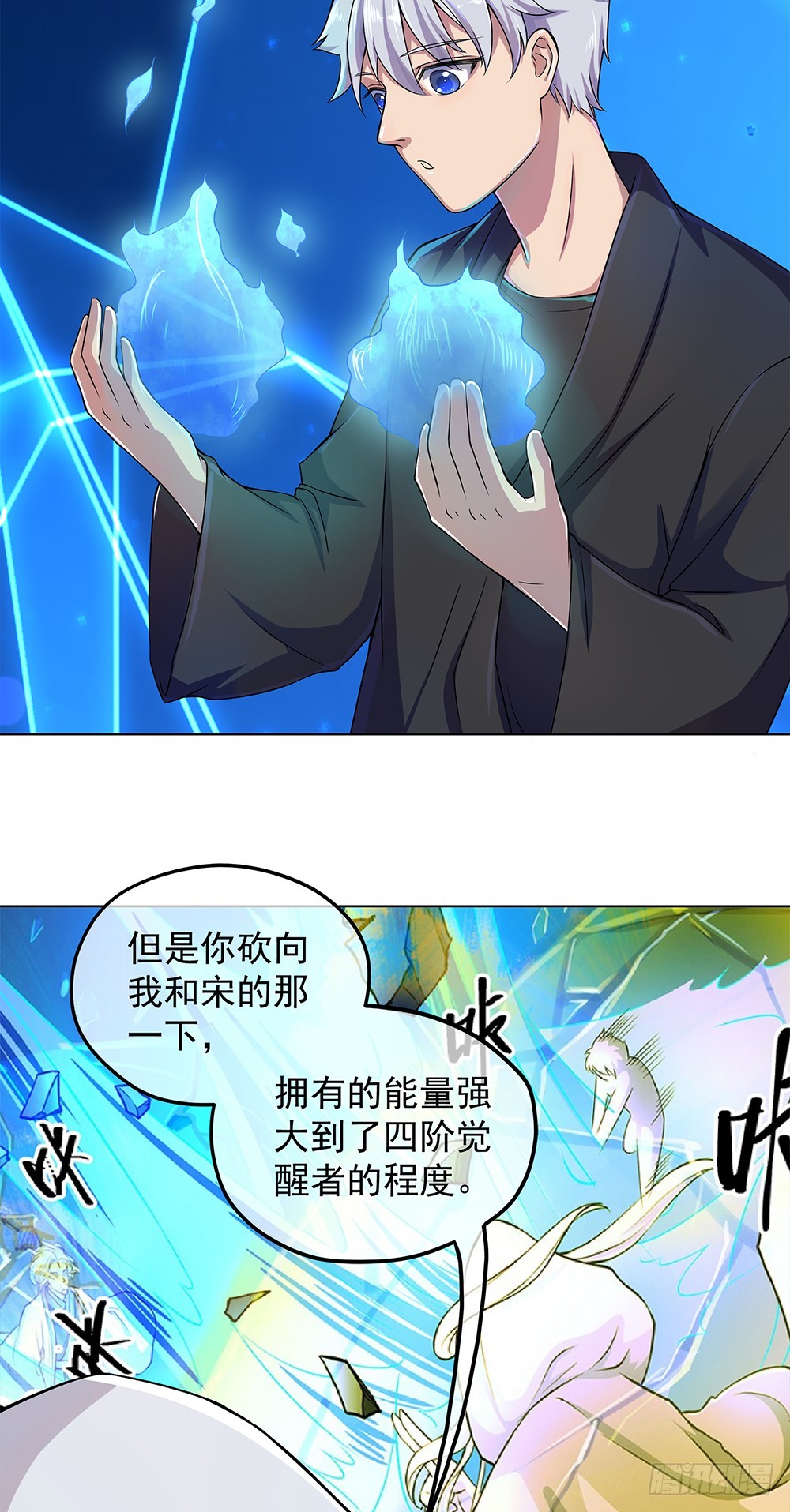 《我真的不是女神》第64话姐姐等我 第19页