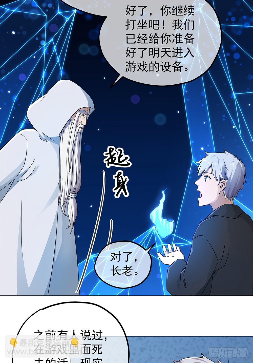 《我真的不是女神》第64话姐姐等我 第21页