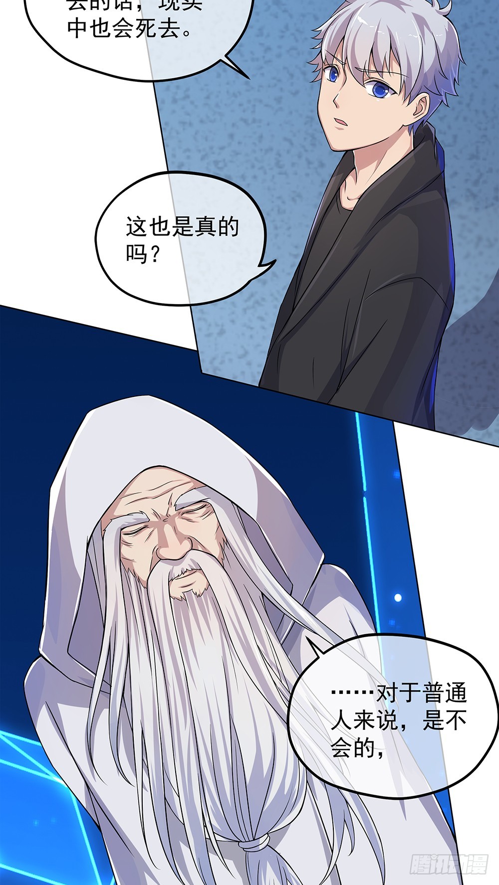 《我真的不是女神》第64话姐姐等我 第22页