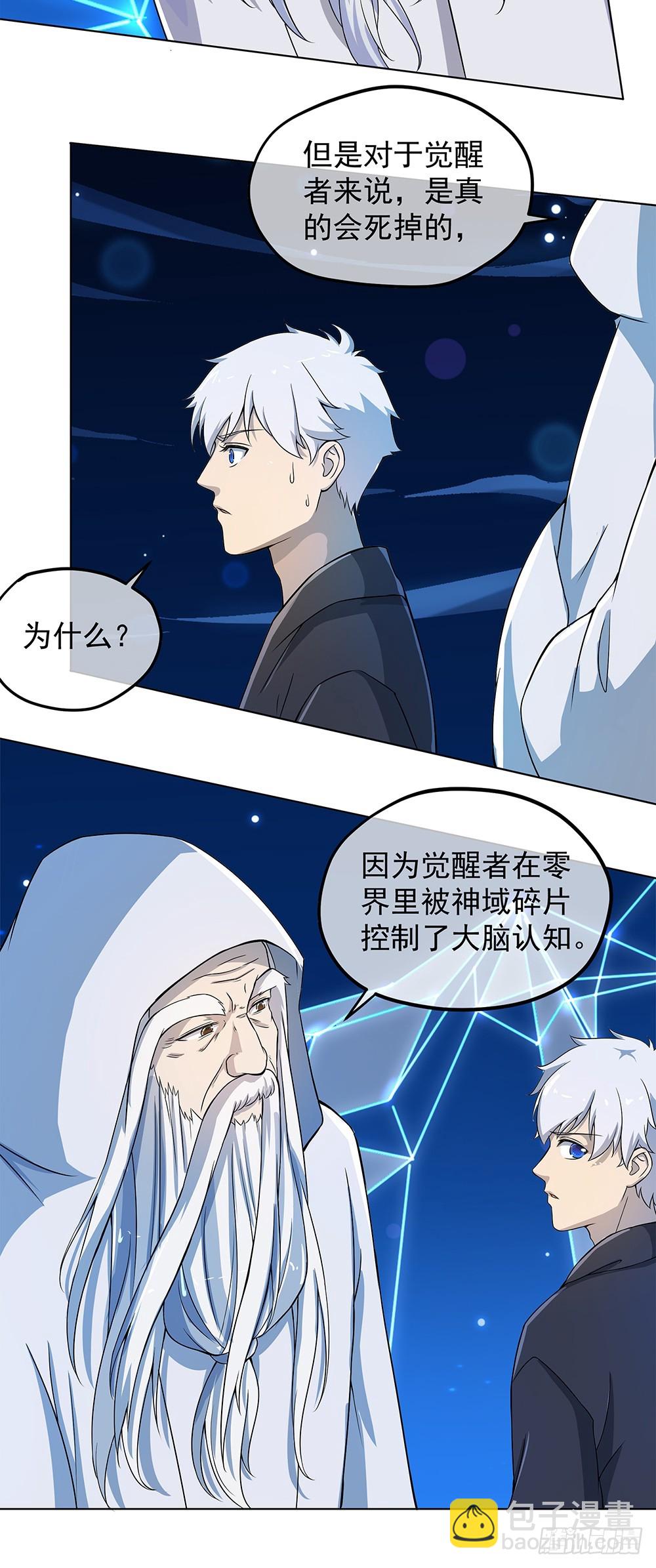 《我真的不是女神》第64话姐姐等我 第23页