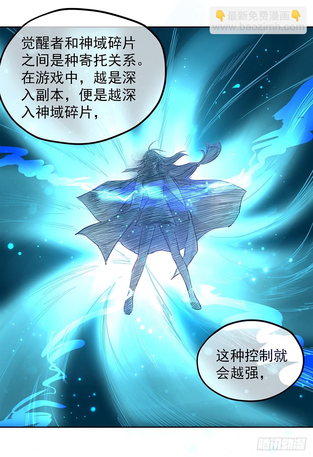 《我真的不是女神》第64话姐姐等我 第24页