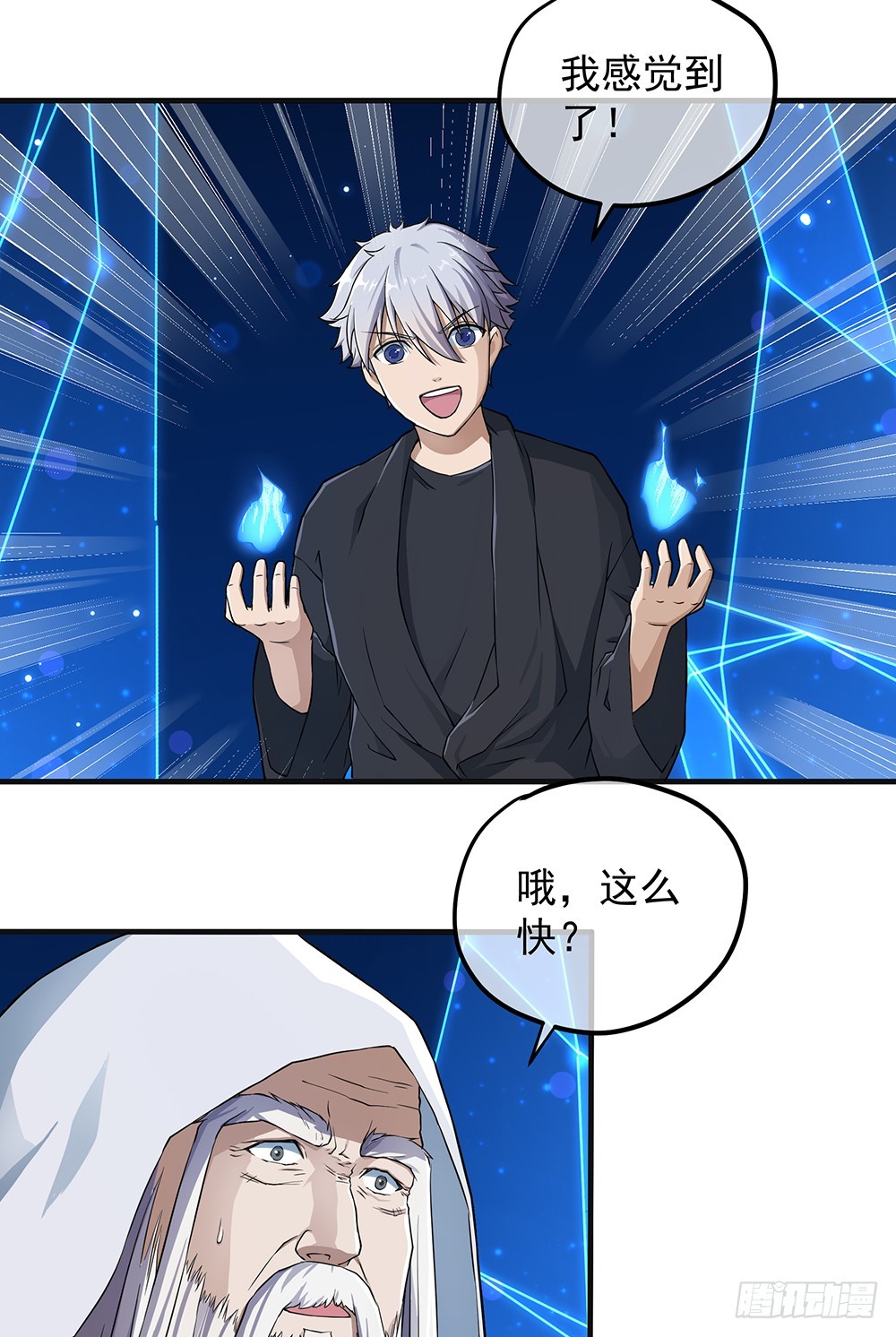 《我真的不是女神》第64话姐姐等我 第6页