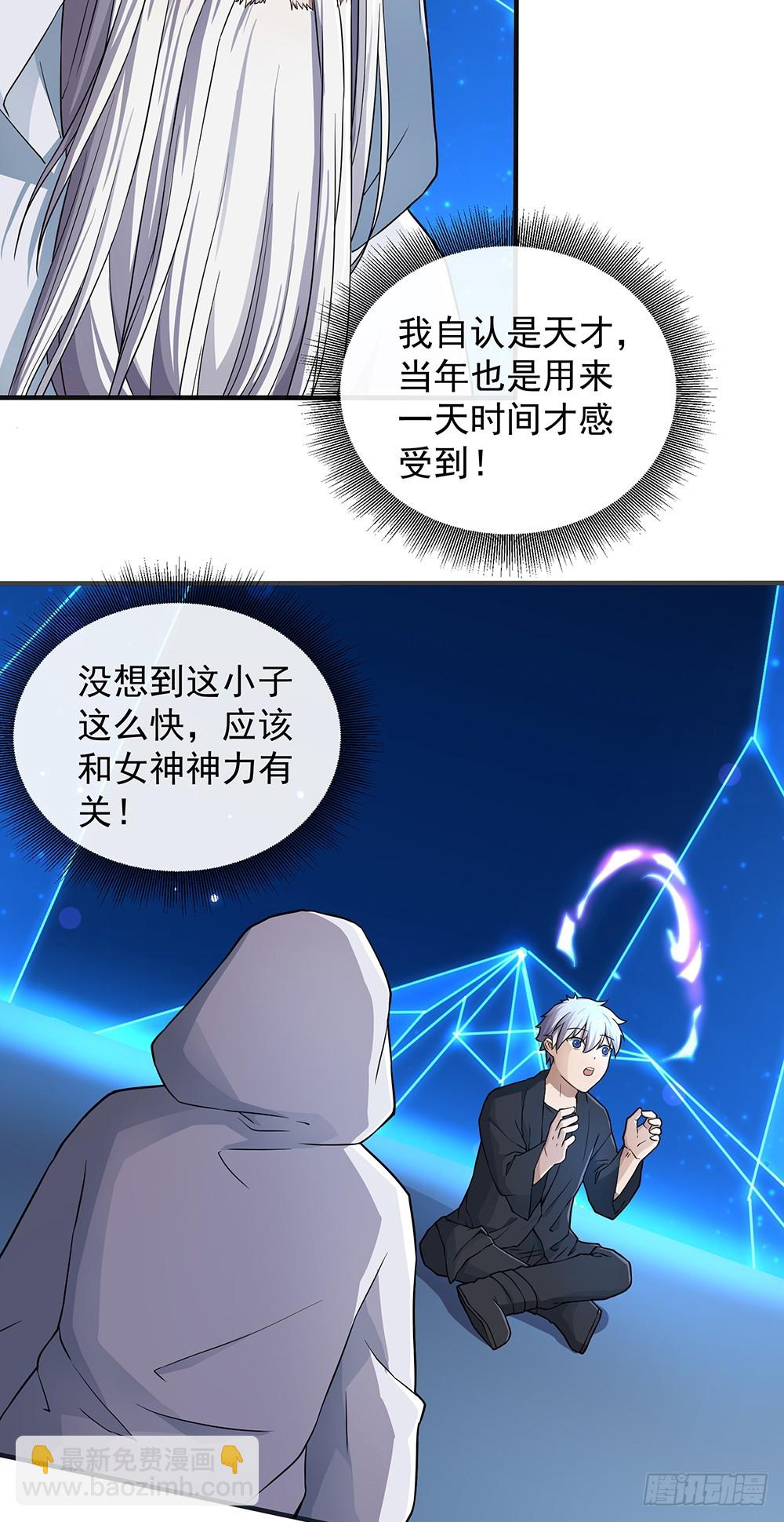 《我真的不是女神》第64话姐姐等我 第7页