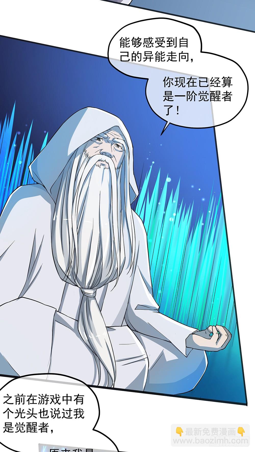 《我真的不是女神》第64话姐姐等我 第8页