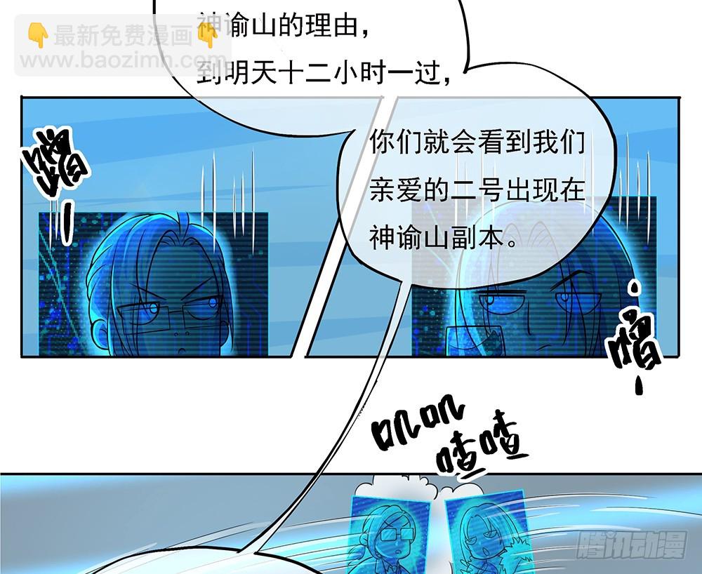 《我真的不是女神》第63话三大巨头的计划 第10页