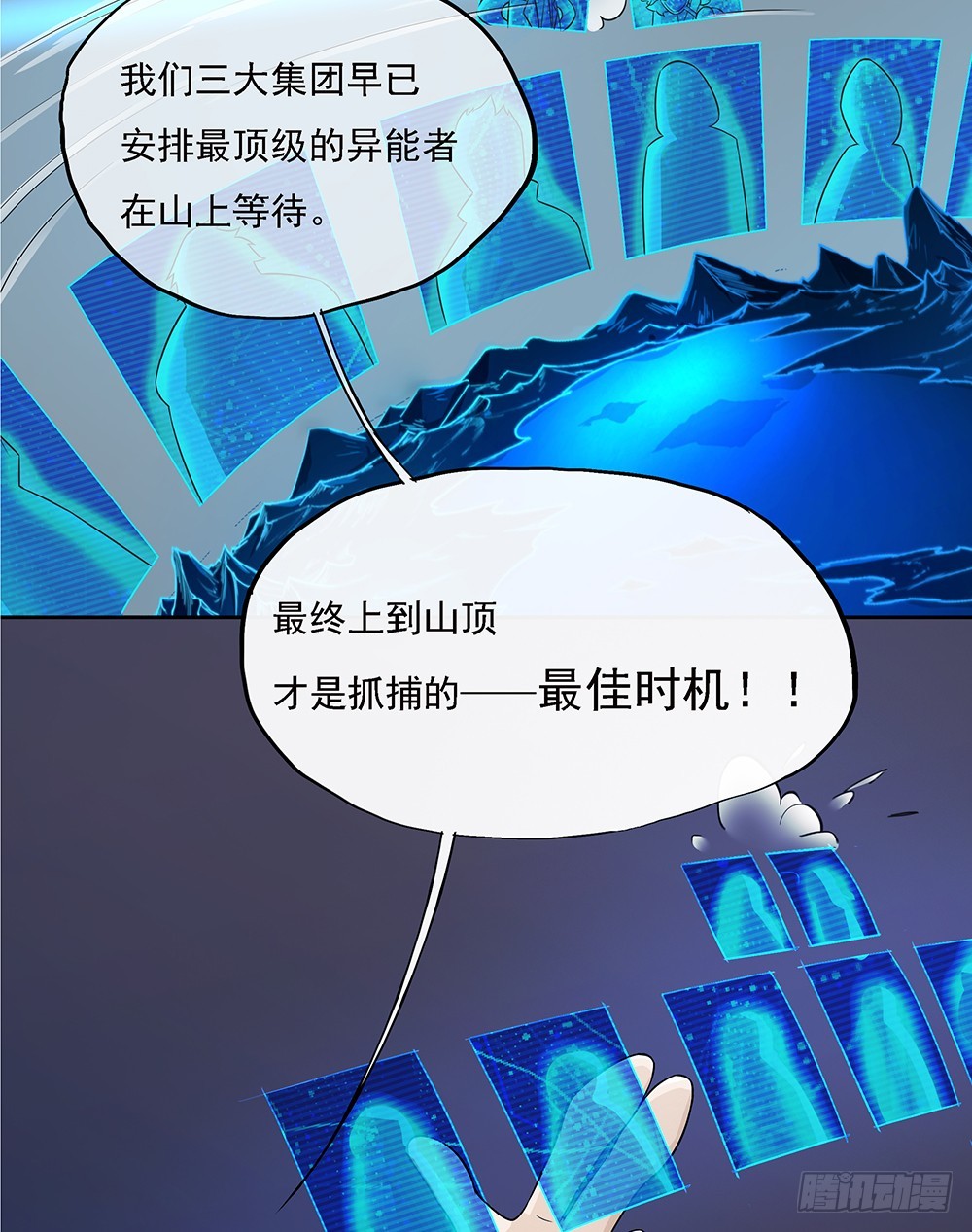 《我真的不是女神》第63话三大巨头的计划 第11页