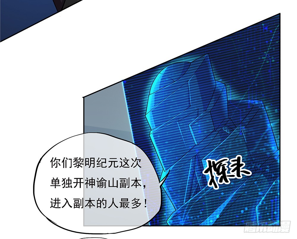 《我真的不是女神》第63话三大巨头的计划 第13页