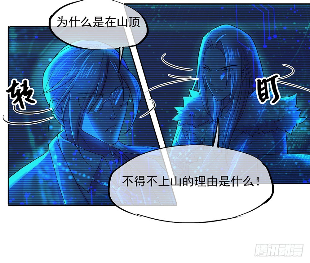 《我真的不是女神》第63话三大巨头的计划 第14页