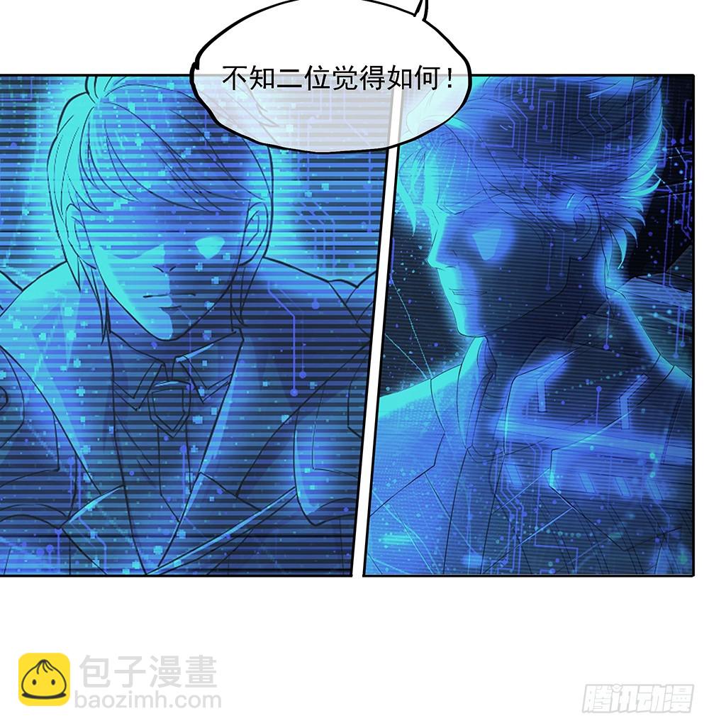 《我真的不是女神》第63话三大巨头的计划 第16页