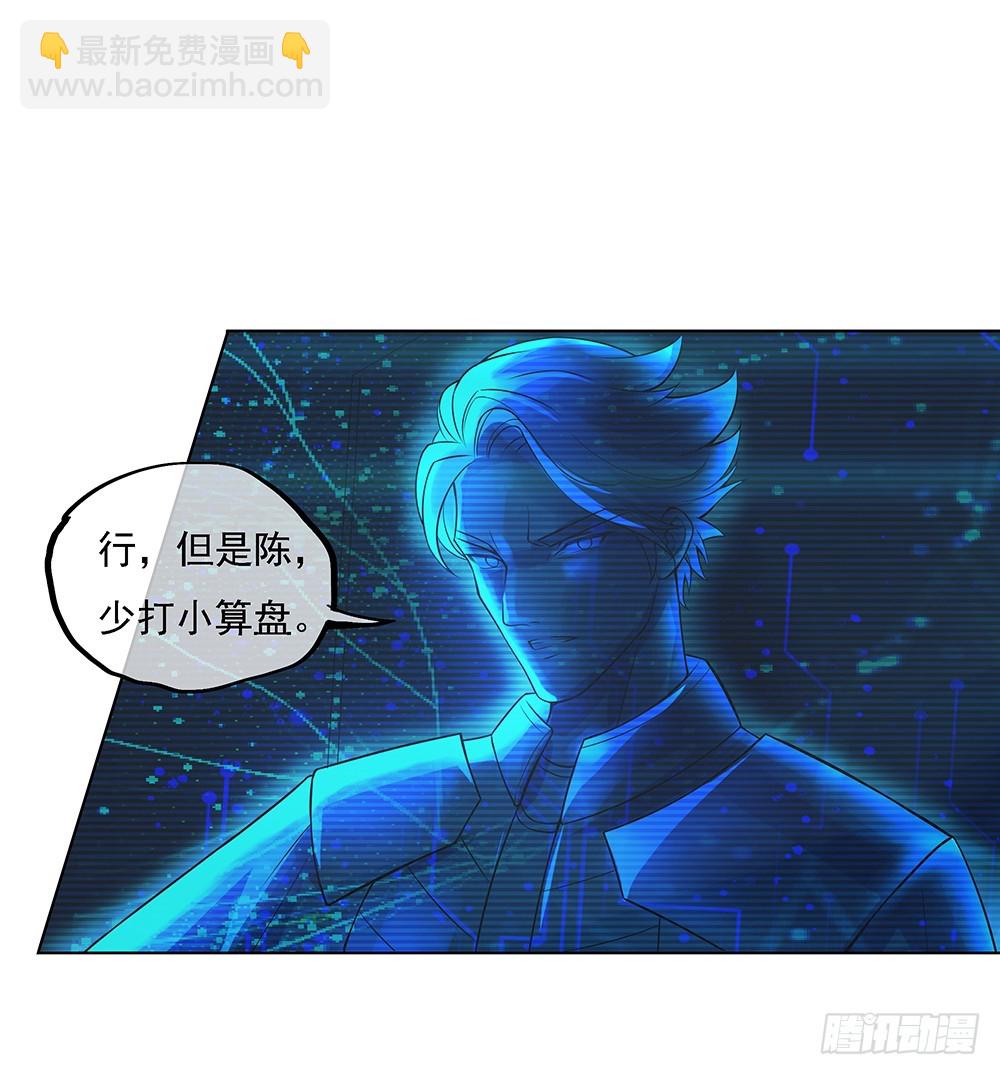 《我真的不是女神》第63话三大巨头的计划 第17页