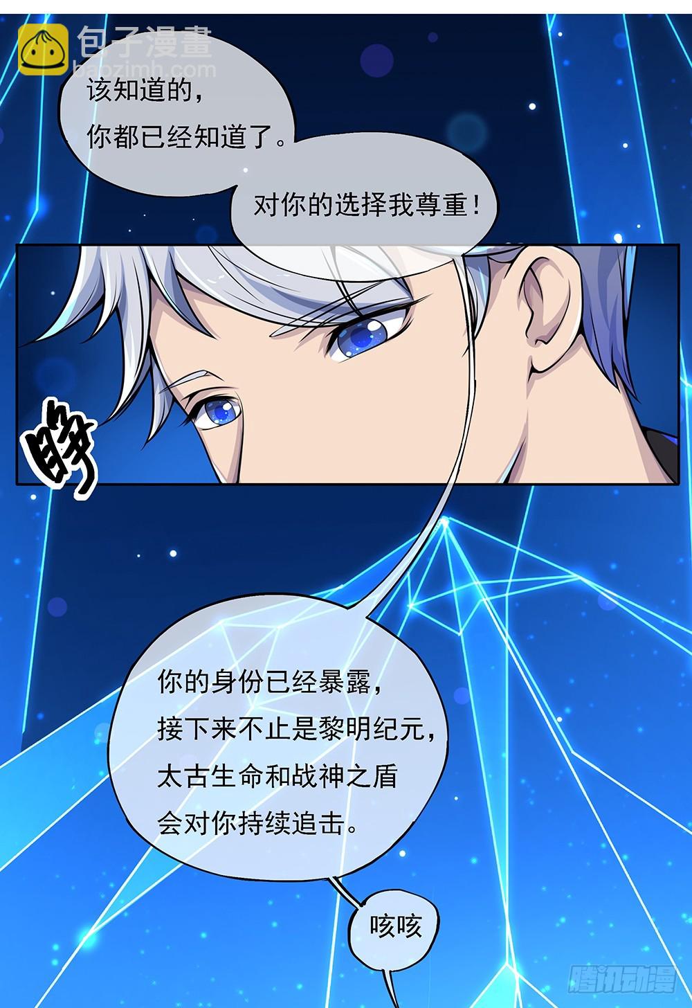 《我真的不是女神》第63话三大巨头的计划 第21页