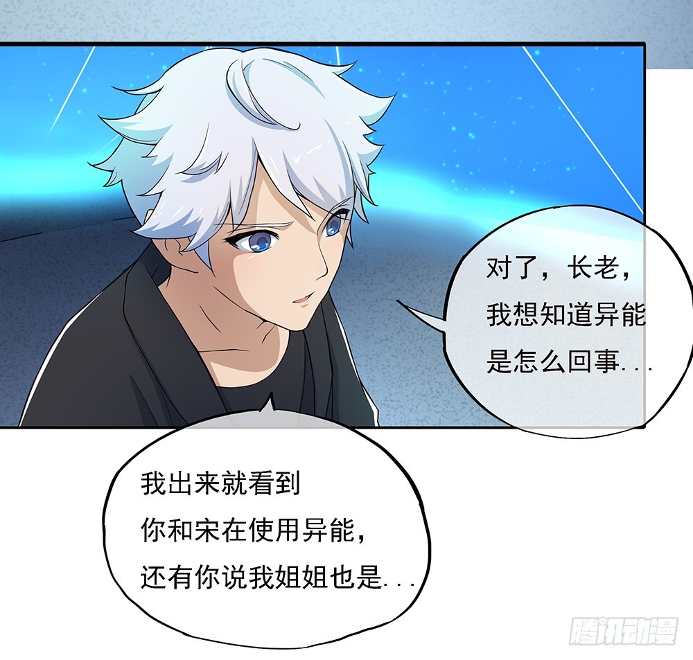 《我真的不是女神》第63话三大巨头的计划 第23页