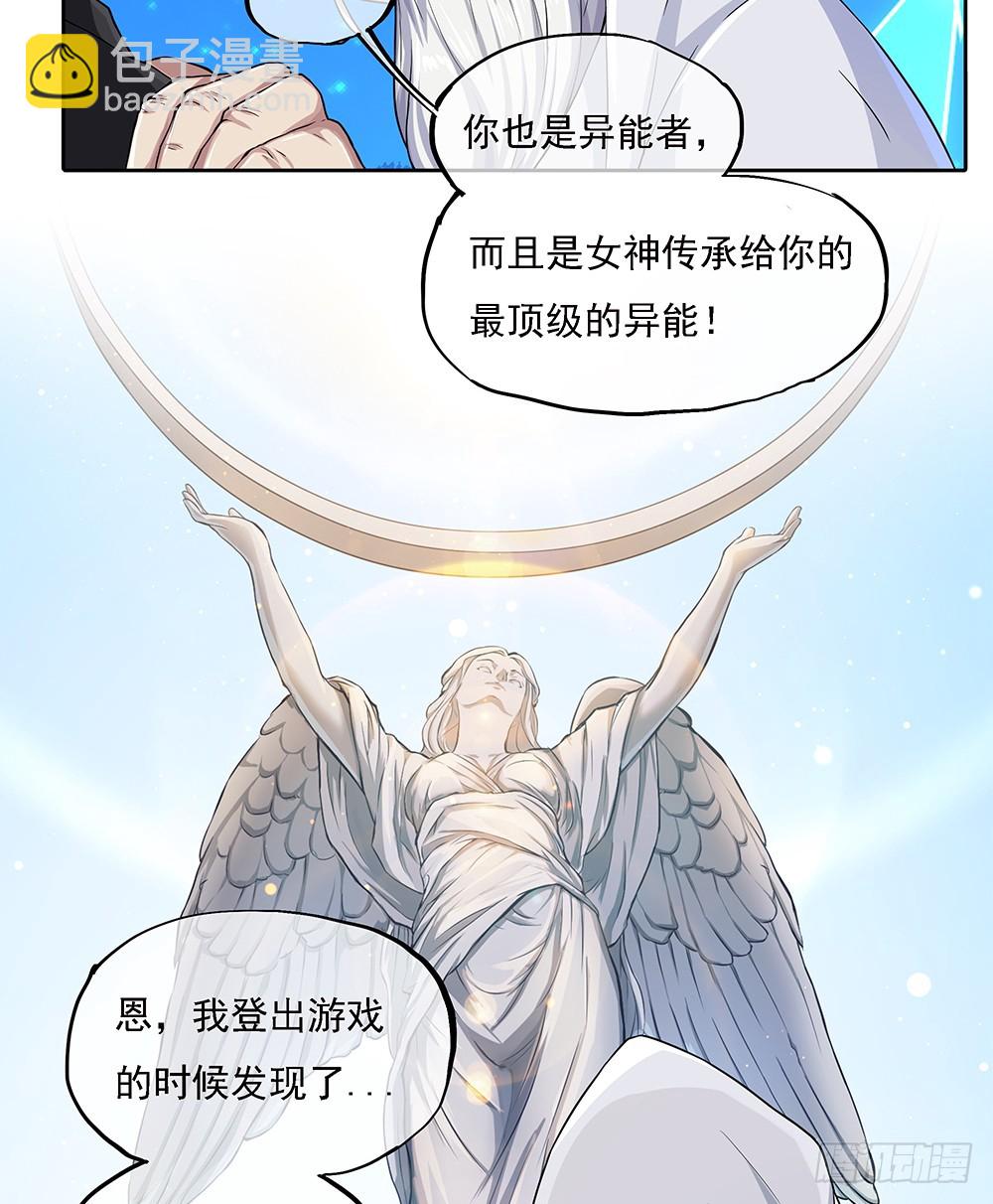 《我真的不是女神》第63话三大巨头的计划 第25页