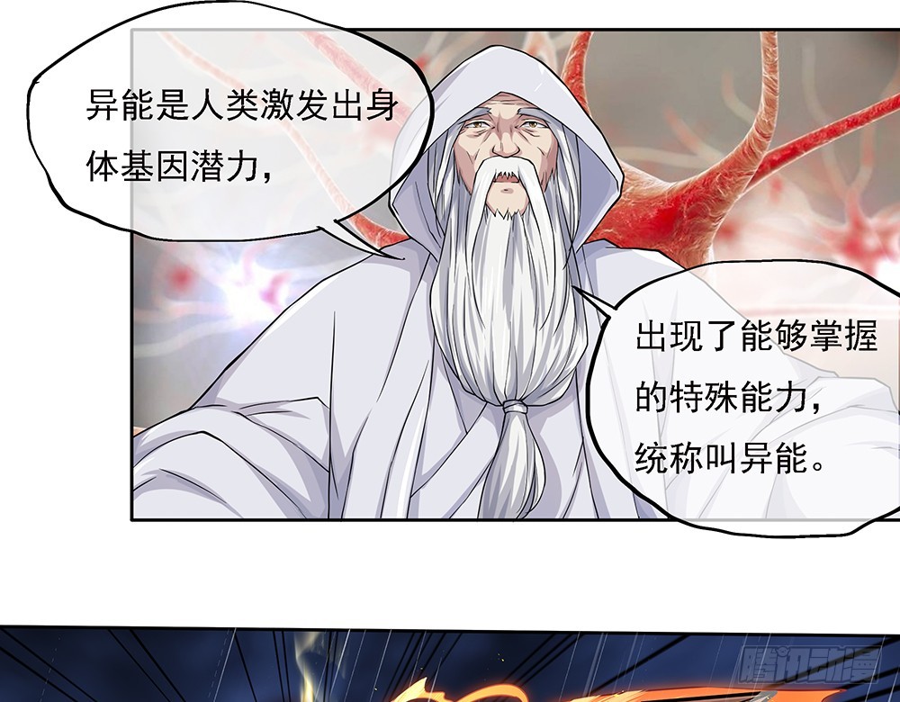 《我真的不是女神》第63话三大巨头的计划 第27页