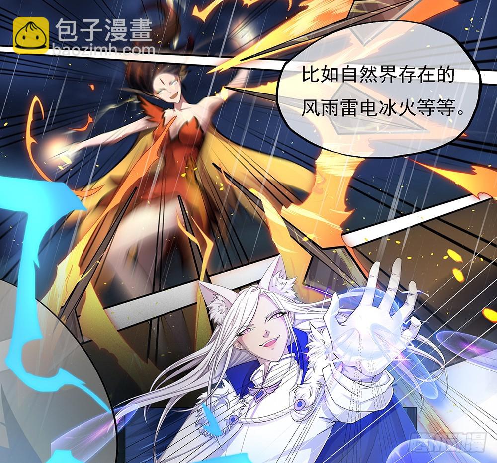 《我真的不是女神》第63话三大巨头的计划 第28页