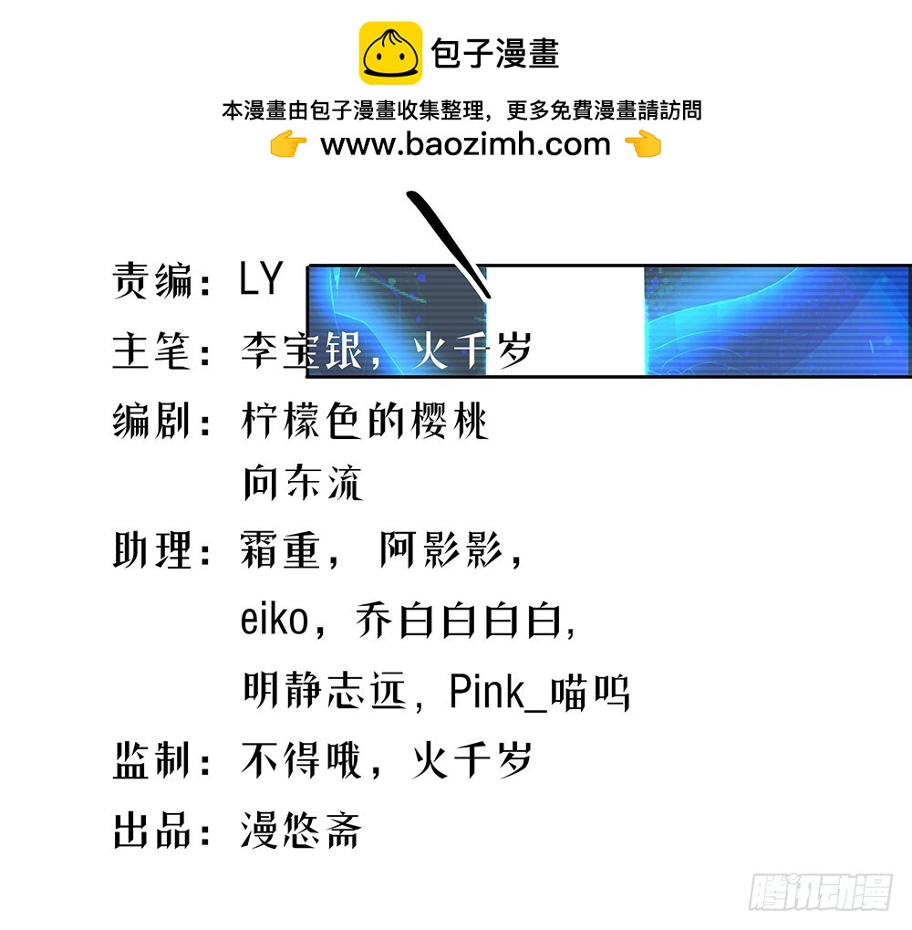 《我真的不是女神》第63话三大巨头的计划 第2页