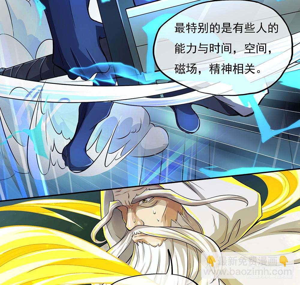 《我真的不是女神》第63话三大巨头的计划 第30页