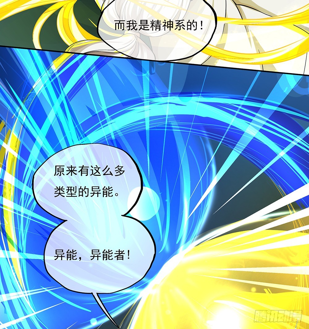 《我真的不是女神》第63话三大巨头的计划 第31页